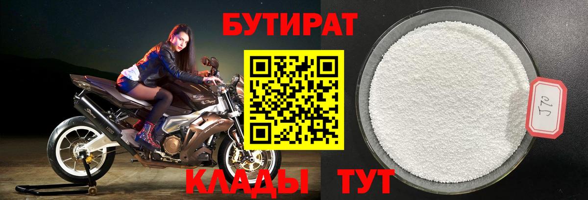 Бутират Butirat  Вход с VPN  Апатиты 
