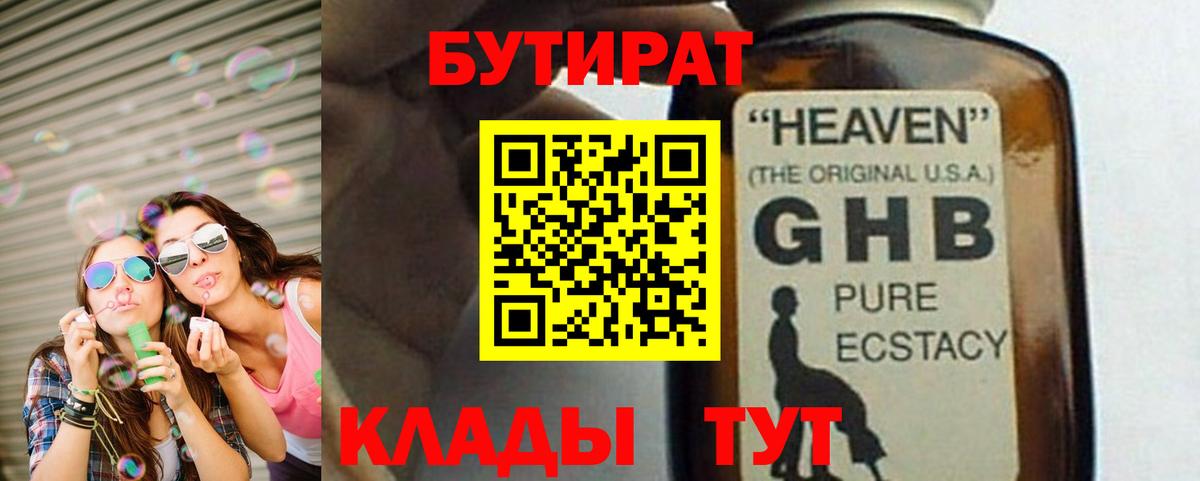 БУТИРАТ вода Апатиты