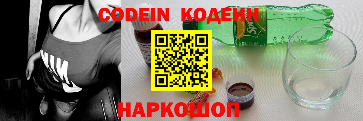 Кодеин напиток Lean (лин)  где купить наркотик  Апатиты  Вход с VPN 