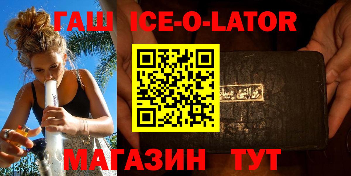 Апатиты  ГАШ Ice-O-Lator  ГАШ  Гашиш убойный  магазин продажи наркотиков  Вход с VPN 